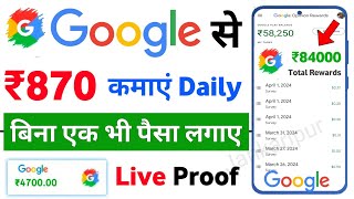 Google Se Paisa Kaise Kamaye 2024 | Paise Kaise Kamaye Google se | How to Earn Money From Google