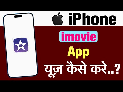 iPhone me imovie app kaise use kare ? how to use imovie app in iphone ?