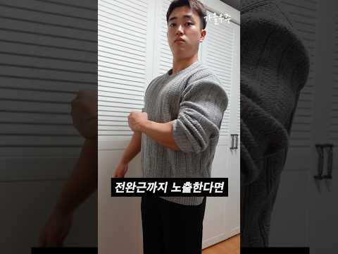 근육이 돋보이는 옷 3가지