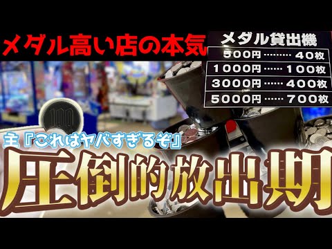 [もはや接待]“誰が負けるんだ!?w”高設定のお店が本気を出してきた結果がヤバすぎて100円だけで爆増させてしまいましたwww[メダルゲーム] [ヤラセ][お化けの射的屋]