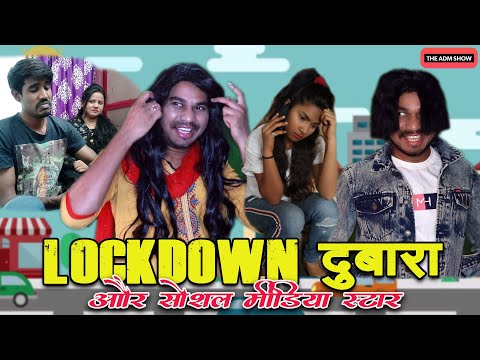 Lockdown Dubara Aur Social Media Star | CG Comedy Film By Anand Manikpuri | The ADM Show