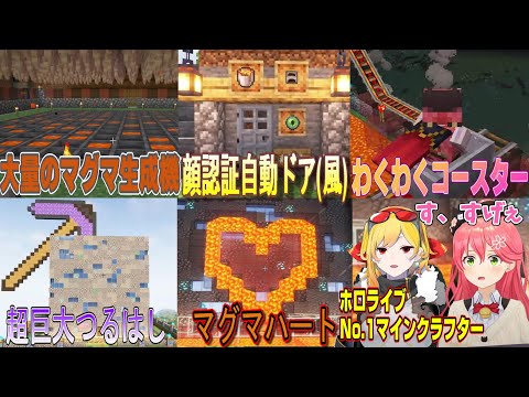 ホロライブNo.1の建築に驚くみこち【ホロライブ/さくらみこ/カエラ】