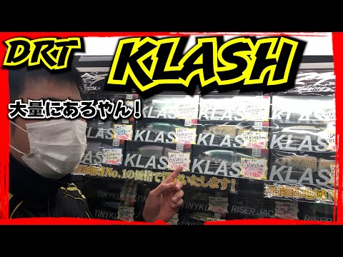 2万円でクラッシュ9が大量に売っている