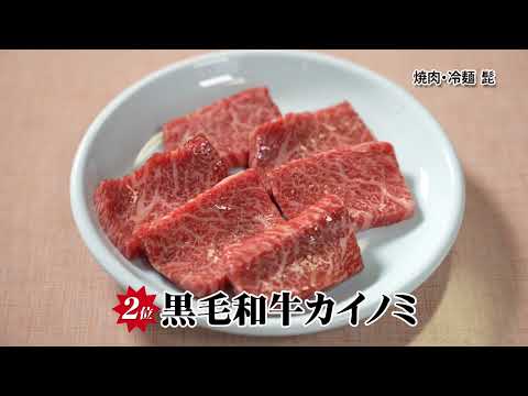 いわてなび　焼肉冷麺　髭　2023年バージョン