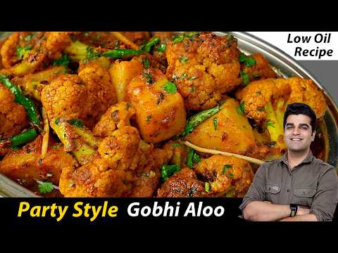 कम तेल वाली इस आलू गोभी को खाकर कहेंगे – स्वाद में दम है | HALWAI STYLE Gobhi ALOO - NO FRY