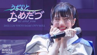 いぎなり東北産『うぢらとおめだづ』TOKYO INVADER Ⅱ ライブ映像