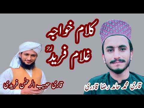 kalam khawaja ghulam fareed|| Qari Muhammad Hamid Raza Qadri|| Habib Ur Rahman freedi bautiful kalam