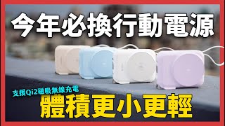 2024行動電源全新功能！沒有這個...真的可以換了！PhotoFast AllDay充