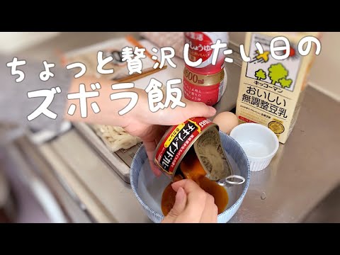 【ズボラ飯】帰宅後6分で作る、一人暮らしの簡単料理【冷凍うどん、カレー缶】