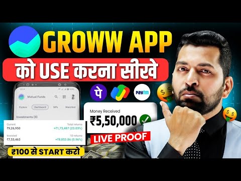 Groww App Kaise Use Kare | Grow App Me Invest Kaise Kare | How To Use Groww App | Groww App