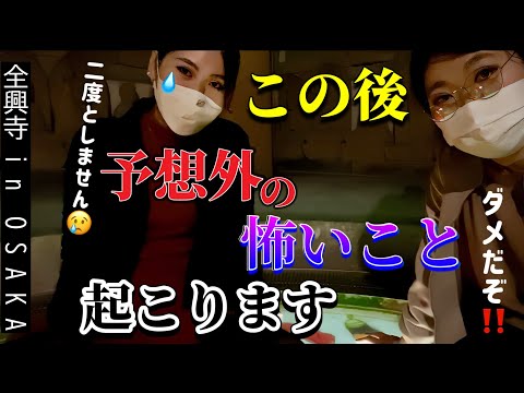 【色々あり過ぎるお寺】大阪市平野区『全興寺』は地獄から極楽まで体験できる☺️後編