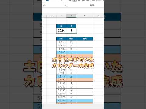 【Excel】土日に色が付いたカレンダーの作り方！