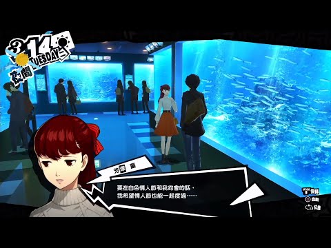 PS4 Pro【女神異聞錄5 皇家版】情人節爽約 白色情人節差異 │ Persona 5 Royal