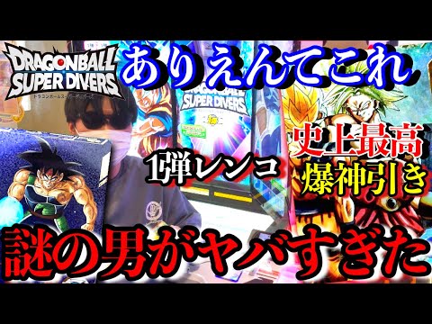 【史上最強の神回】謎の男と大量レンコしたら釣りなしでエグい結果になりました。ダイバーズ1弾からとんでもないレンコになった...【ドラゴンボールスーパーダイバーズ SDV1弾 レンコ】