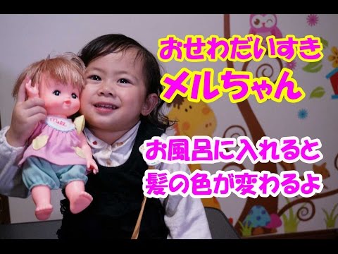 お世話大好きメルちゃんの紹介＋青い仮面マン