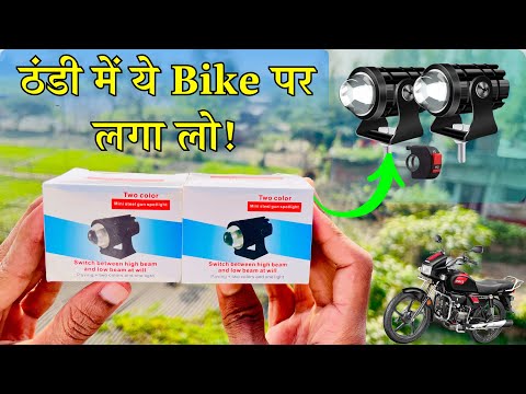 Best Fog Lights for Cars, Bikes, and Scooters Unboxing & Review | ठंडी के लिए यह लाइट राम बाण है!