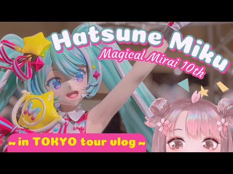 THE BEST event for Miku fans✨Hatsune Miku Magical Mirai 10th⭐️初音ミク•マジカルミライ10th Anniversary 企画展 TOKYO