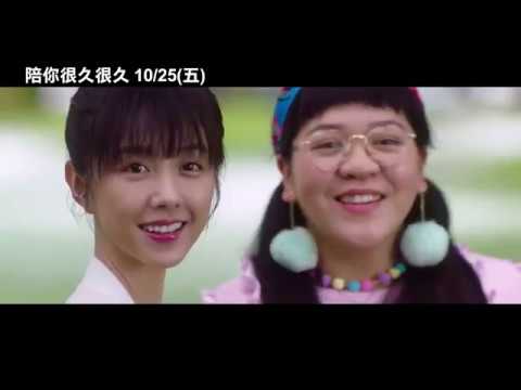 《陪你很久很久》Stand By Me 2019 台湾青春熱血電影預告 10月25日