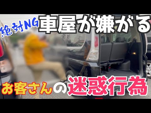 【勘弁して下さい】中古車屋に来た迷惑なお客達