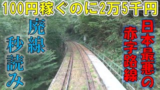 【輸送密度9人】日本一の赤字路線、芸備線！1日3本しか走らない！？【最長往復切符の旅21日目】≪備中神代駅→備後落合駅≫#53