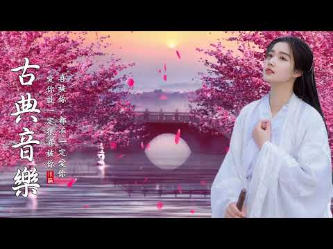 超好聽的中國古典音樂 笛子名曲 古箏音樂 放鬆心情 安靜音樂 瑜伽音樂 冥想音樂 深睡音樂 - Hermosa Música de Flauta, Música Para Meditación.