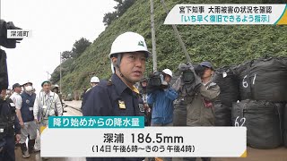 記録的大雨　宮下青森県知事が深浦町の土砂崩れ現場を視察　早期の復旧を指示