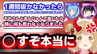 宗谷いちかと虎城アンナのおかげで新しい扉を開かずに済んだリスナーにブチギレる因幡はねる【あにまーれ/切り抜き】