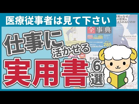 【仕事に活かせる】医療従事者が読むべき実用書7選