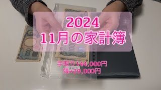 アラフィフバツイチ1人暮らしの家計簿(11月)&給料日ルーティン