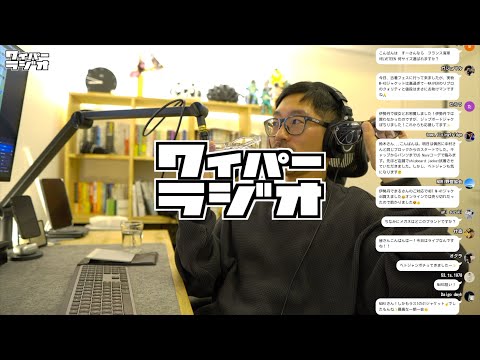 新発売のアイテムをリアクション配信【159 | WAIPER RADIO】#ミリタリー #ファッション #ポッドキャスト