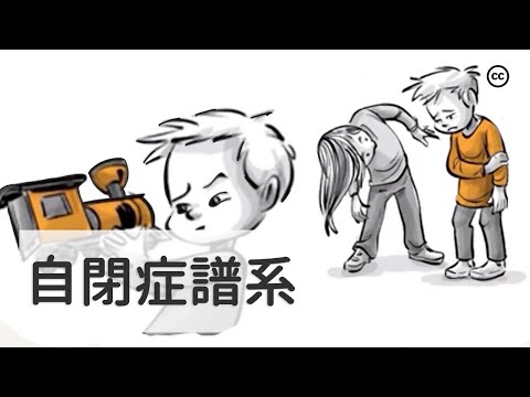 自閉症：刻板世界中的非典型思維