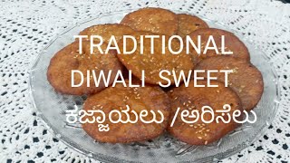 Kajjayalu/Ariselu ( Diwali sweet )