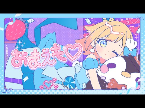 おまえも♡／mona【Covered by Hanon】