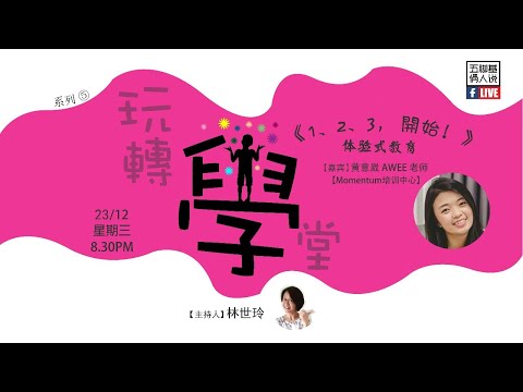 五脚基【俩人说 】系列五《玩转学堂》