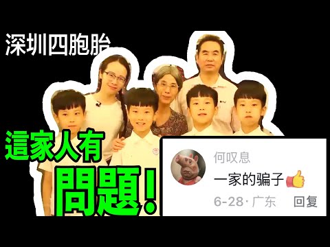 四胞胎金榜題名，卻全家被人罵上熱搜！【消失的姐姐】、【辱華言論】、【哭窮求財】