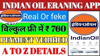 Indian oil earning app ||Indian oil  app kab tak chalega||Indian oil app investment kare ya nahi||