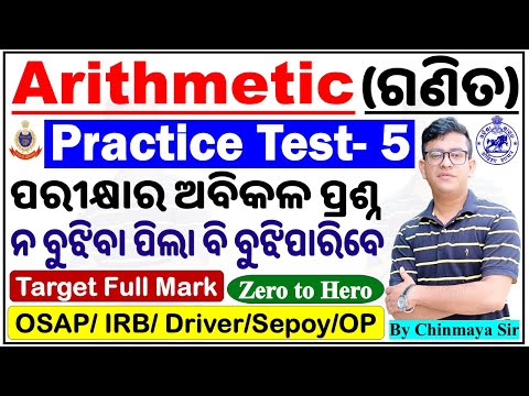 Arithmetic Class 5/Math Practice Test 5/Concept For All Upcoming Exams/Odisha police,Sepoy/By CP SIR