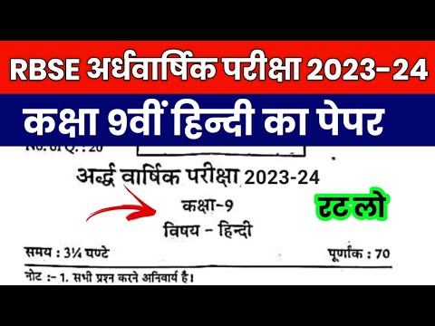 RBSE Class 9th Hindi Half Yearly Paper 2023-24 | Rajasthan Board 9th Hindi Half Yearly Exam 2023-24