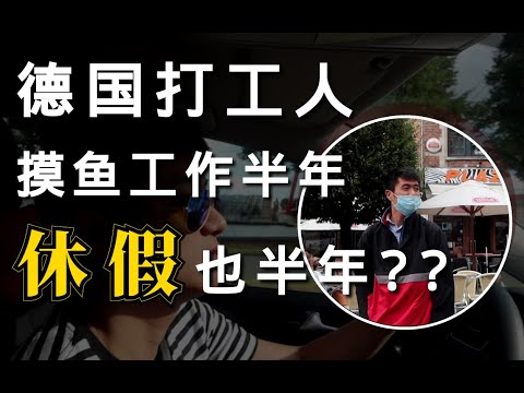 【德国博士】普通家庭人十年留学史：DIY飞跃美德全奖读研读博，为何最终落户德国做个打工人？|美国留学|欧洲留学|出国读博