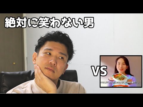 絶対に笑わない男vsRYUKYU ANJU 琉球あんじゅ【笑ったら募金】