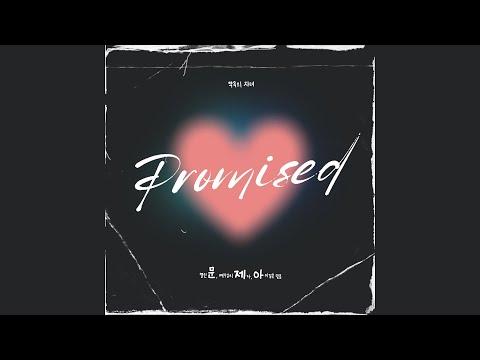 약속의 자녀 (Children of Promised) - 문제아