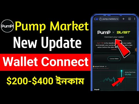 $200-$400 ইনকাম🔥 pump market wallet connect । pump market airdrop । Pump Airdrop । Pump withdraw