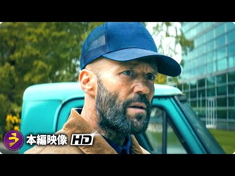 死の果てまで追いかける痛快リベンジアクション! ジェイソン・ステイサム出演『ビーキーパー』本編映像（怒れる養蜂家）