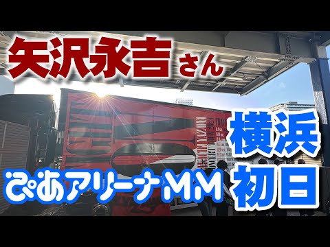 矢沢永吉さん 2024年 FIGHT ON コンサートを見に行ったのでライブ終わりのエンドロールみたいな感じで作ってみました。