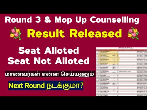 📣Result Released /சீட் கிடைக்காதவர்கள் என்ன செய்யணும் 📣