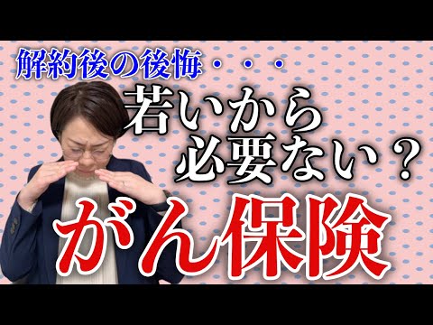 【編集なし】若くてもがん保険はやっぱり必要だと思った話