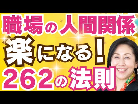 【職場の人間関係】嫌われた方が楽な理由【コーチング】