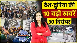 TOP 10 News: Farmers Protest | Punjab Bandh | Kisan Andolan | BPSC Protest | The Oneindia Show