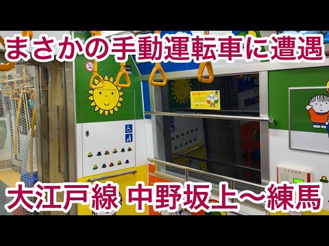 【走行音 • 手動運転モードで平時と異なる】都営大江戸線 12-600形12-861F（4次車）「日立ハイブリッドSiC-VVVF＋三相リニア誘導電動機」中野坂上〜練馬 区間（【30B】光が丘 行）