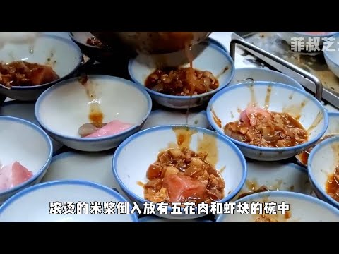 70年传承手艺，古早味纯米碗粿制作工艺，口感Q弹散发米香